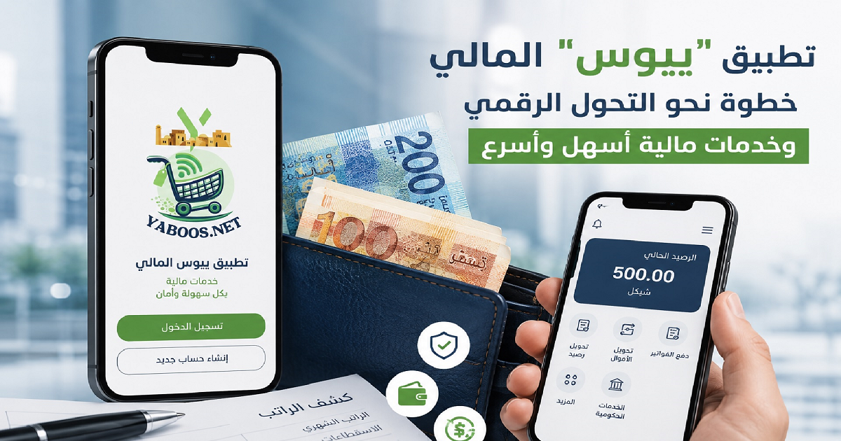 سمارة : تخوفات لدى الموظفين من تطبيق "يبوس" 